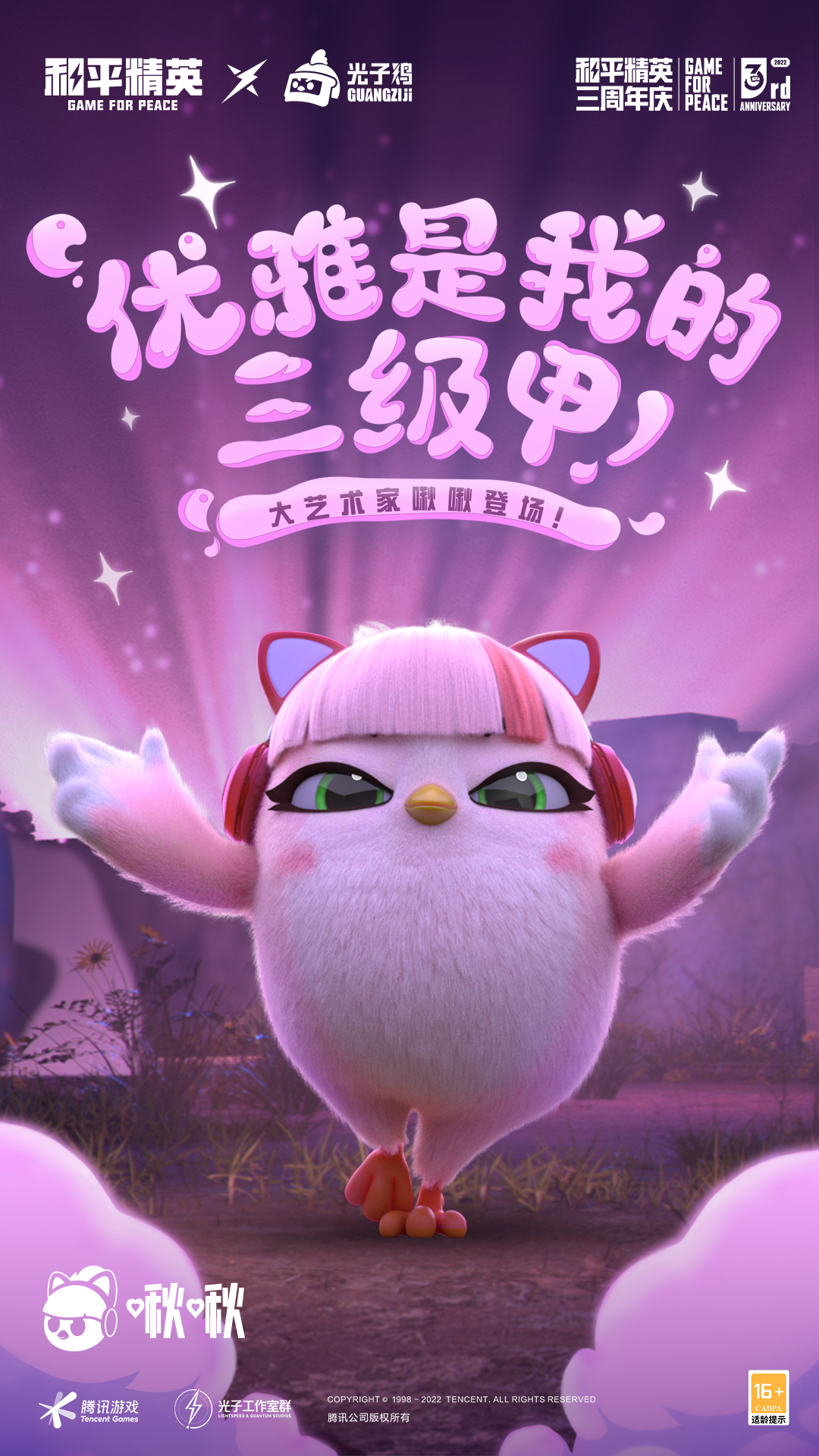 光子鸡