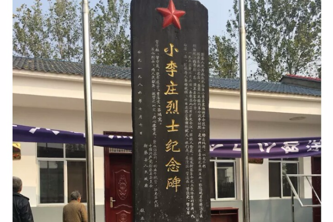 小李庄惨案
