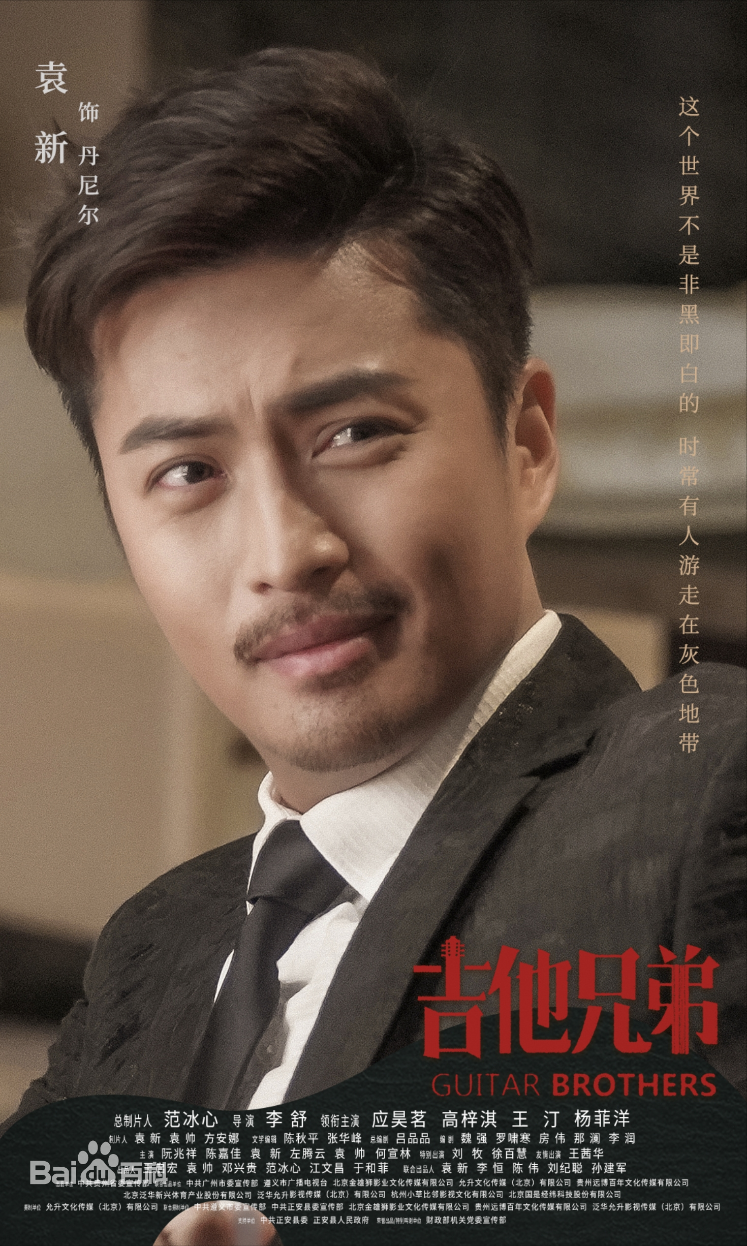 吉他兄弟