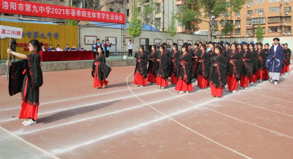 洛阳市第九中学