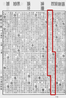 杰（汉语文字）_百度百科