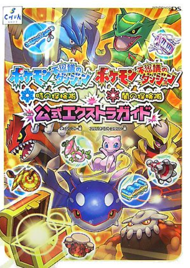 宝可梦不可思议的迷宫:时之探险队·暗之探险队