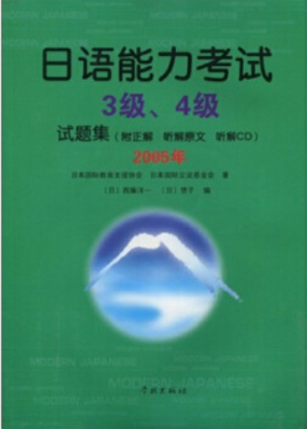 日语能力考试3级、4级试题集_百度百科