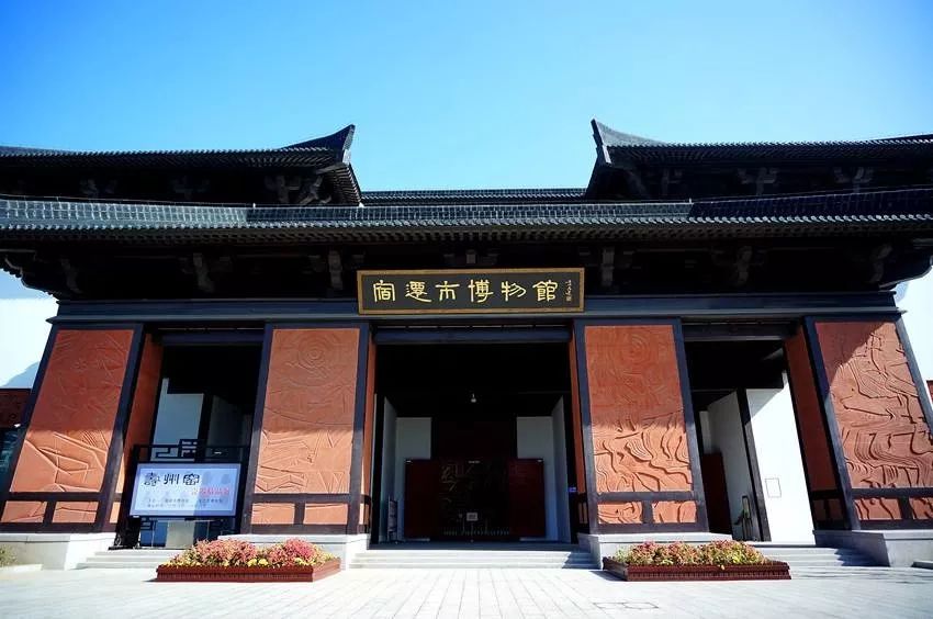 宿迁市宿城区博物馆