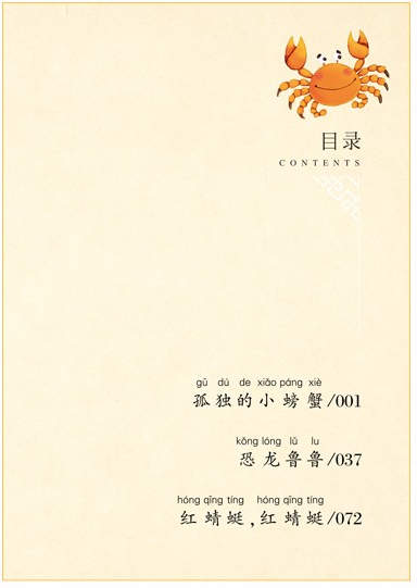 孤独的小螃蟹