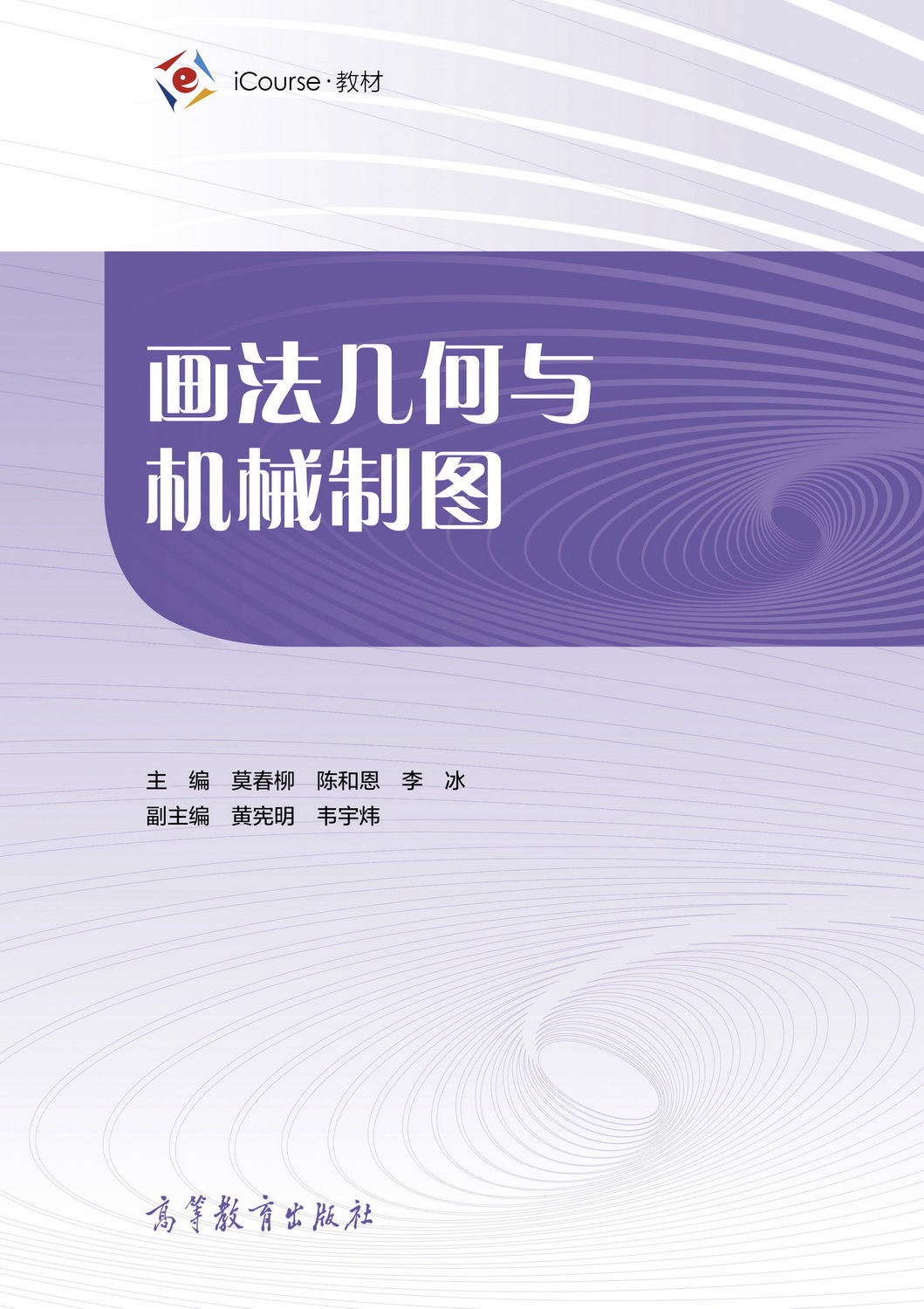 画法几何与机械制图