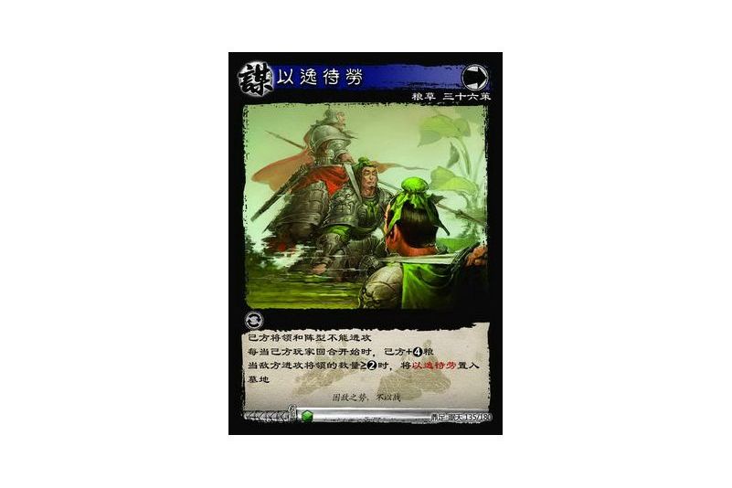 三国杀以逸待劳 全网资源