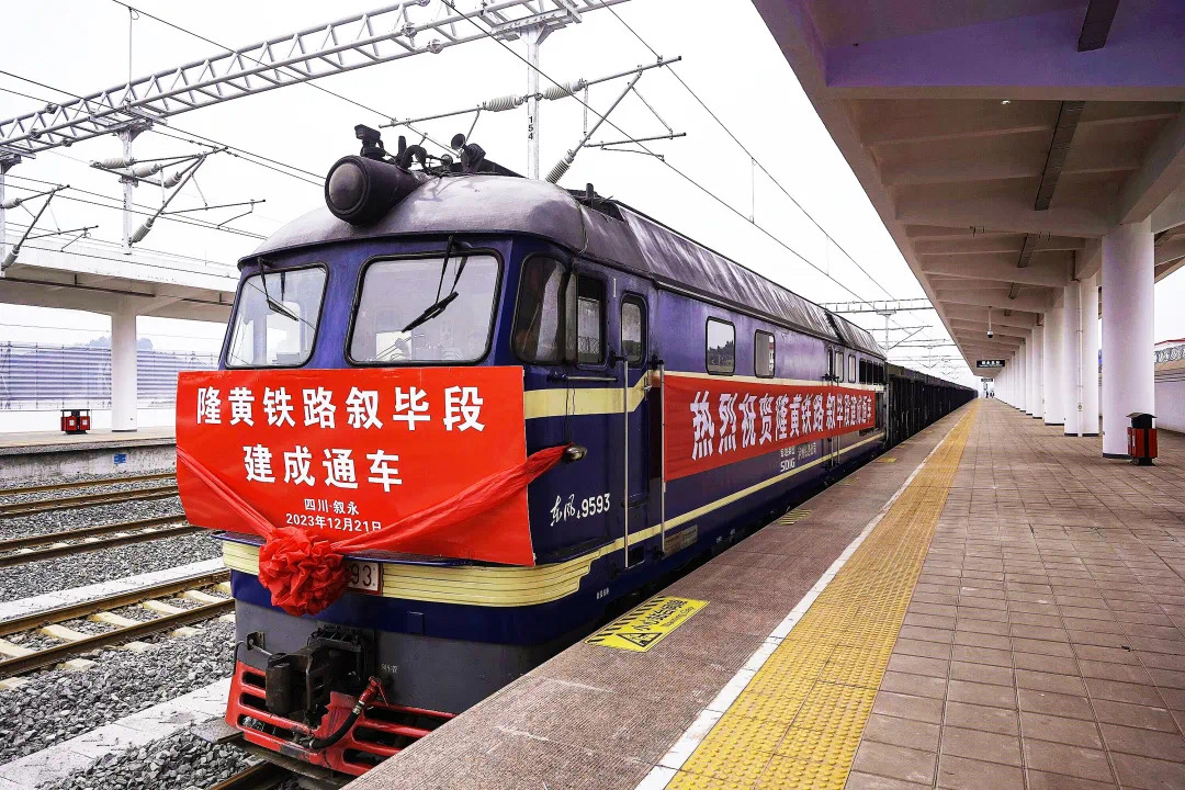 叙毕铁路