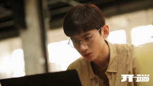 《开端》 肖鹤云