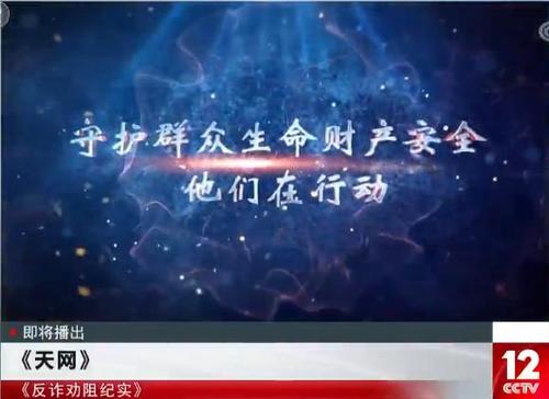  p>《天网》是 a target="_blank" href="/item/中央电视台社会与法