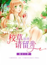 高冷校草请留步