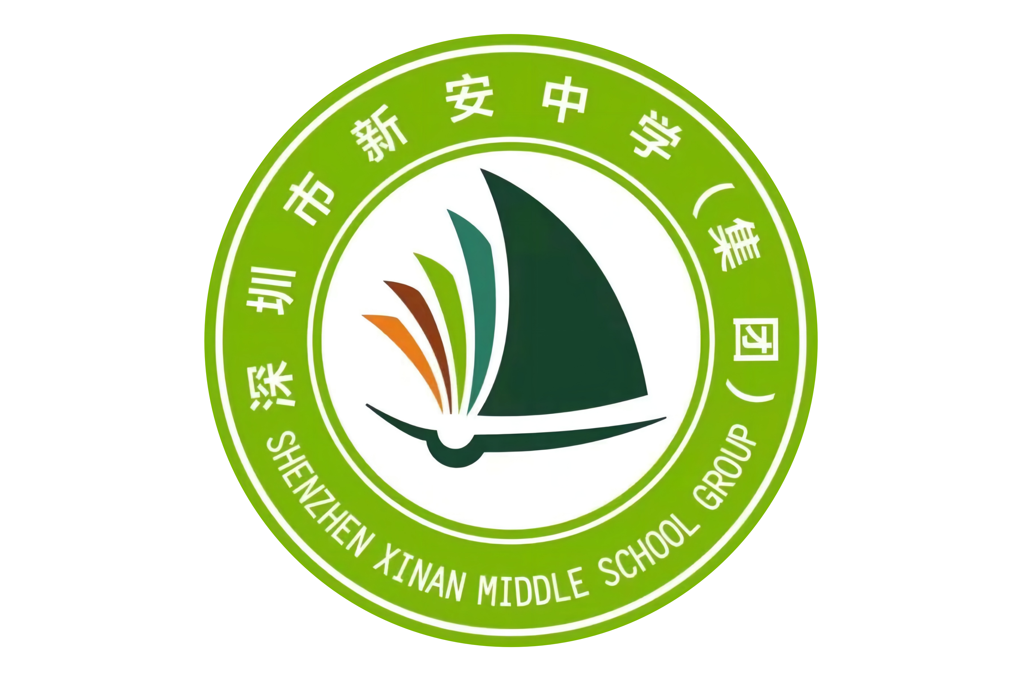 新安中学外国语学校