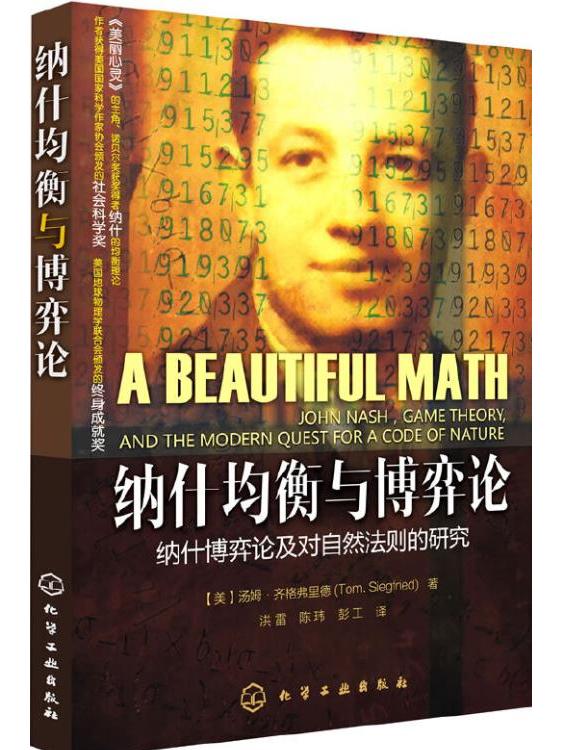 纳什均衡与博弈论