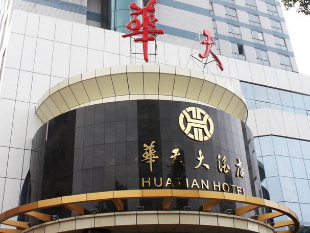 位于长沙市解放东路300号,是湖南省首家享有盛誉的超豪华五星级酒店