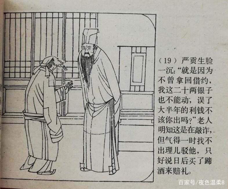 清代《儒林外史》，严监生真的是中国版的吝啬鬼——葛朗台吗？_百科TA说
