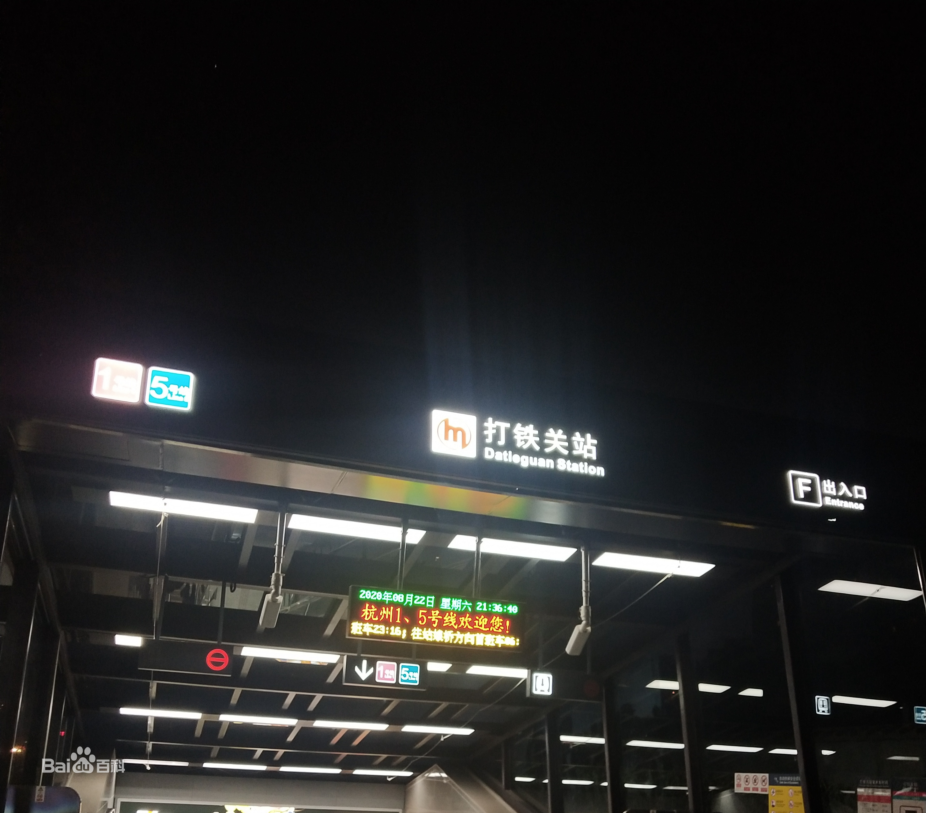 打铁关站