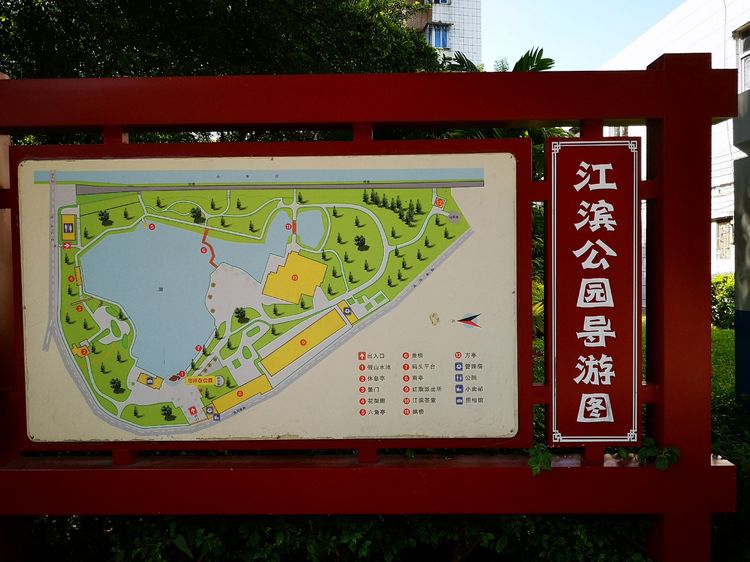 江滨公园