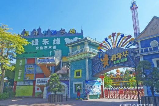 嘉年华主题乐园