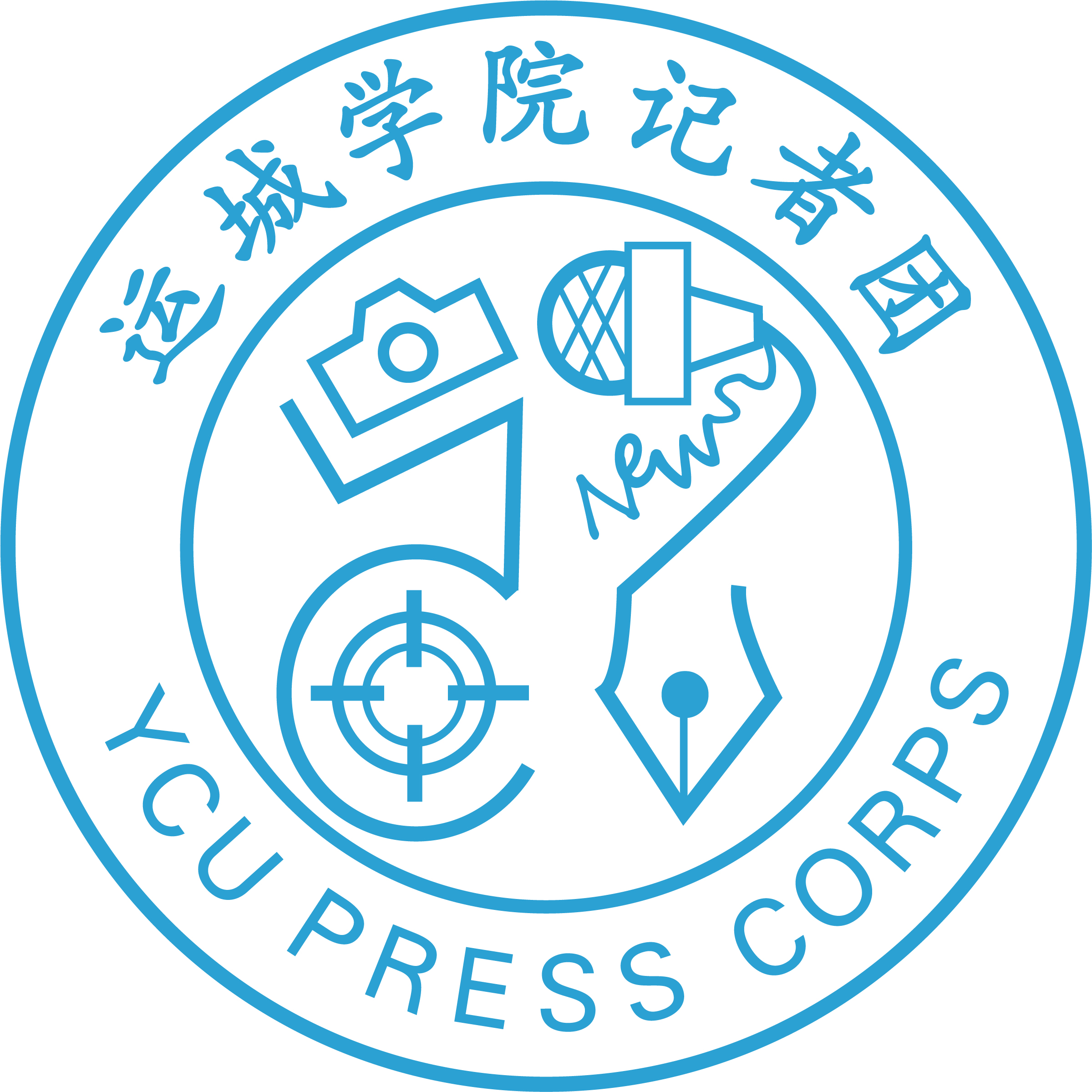 运城学院记者团