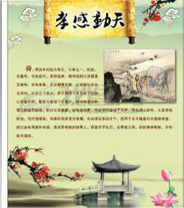 二十四孝之孝感动天