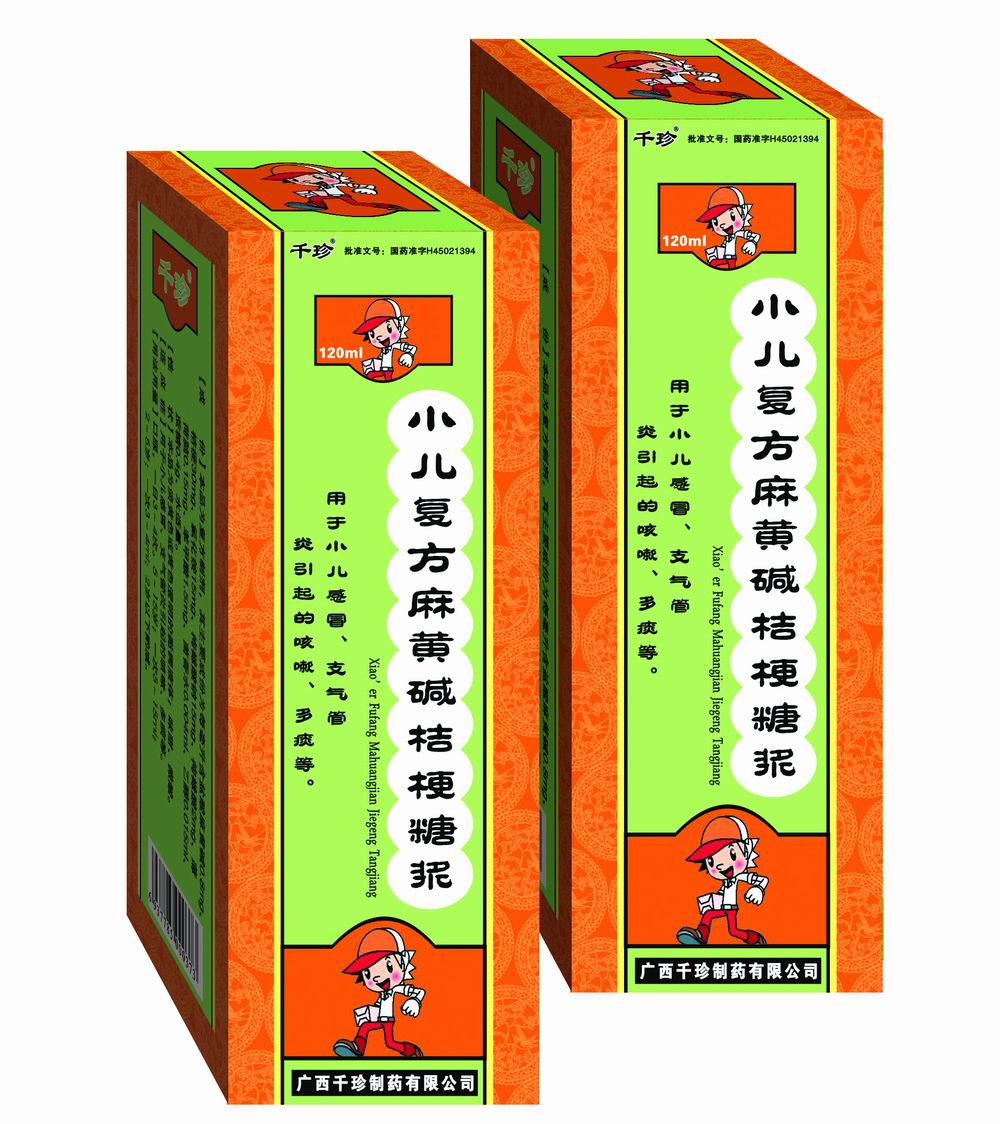 复方麻黄碱桔梗糖浆