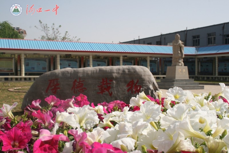 东营市河口区第一中学