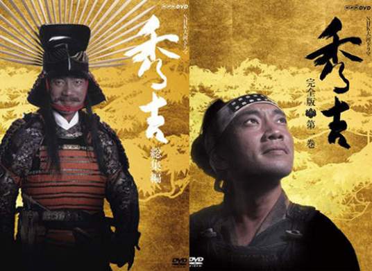 秀吉 1996年制播的大河剧 百度百科