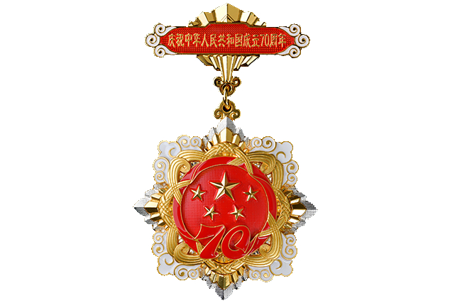 中华人民共和国成立70周年纪念章