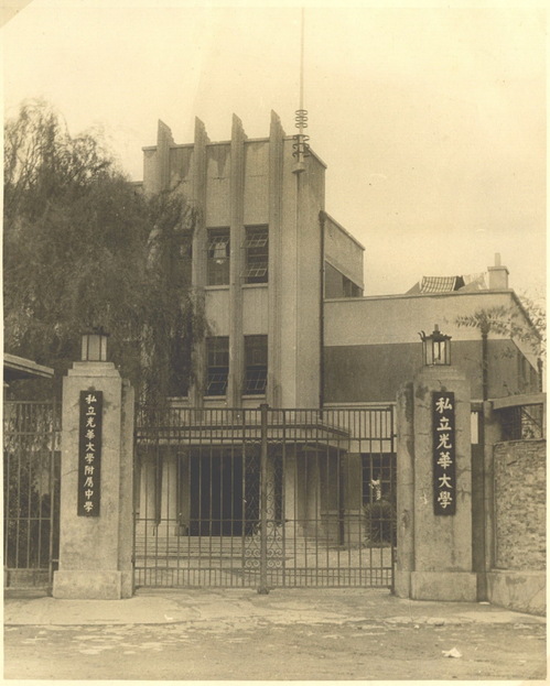  p>光华大学(kwang hua university )是民国时代 a target="_blank"