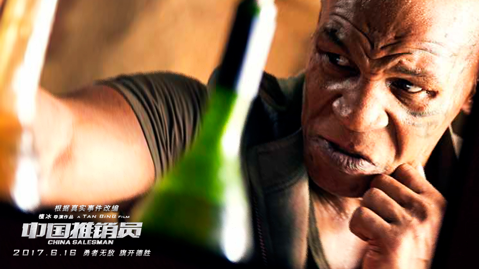 中国推销员