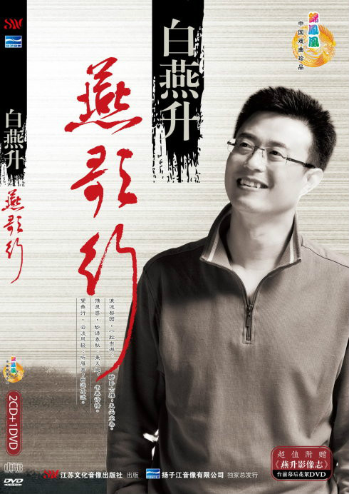 ="gnsrzbu0dg">白燕升,1968年出生于河北省黄骅市,中国内地节目主持人