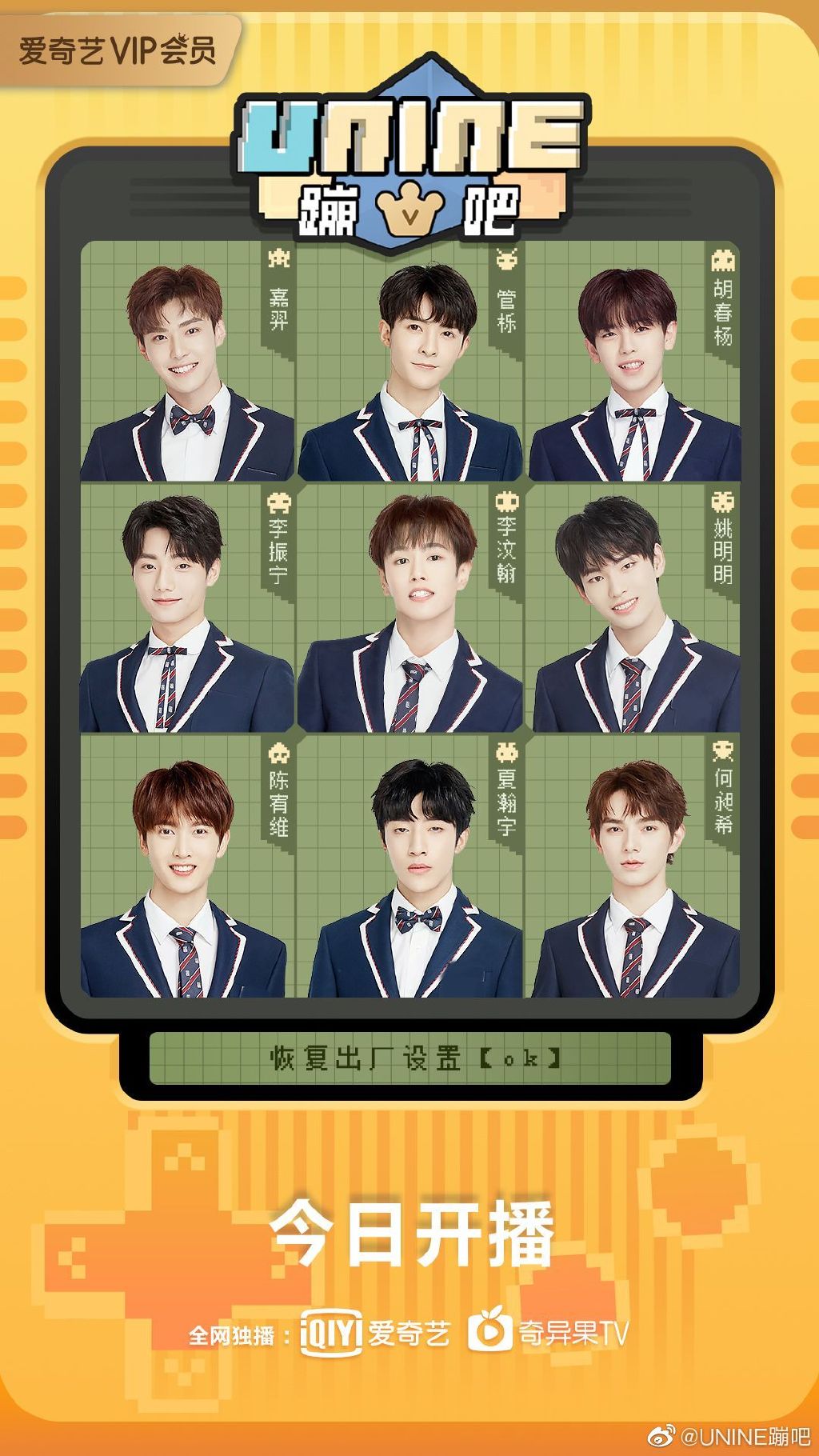 data-lemmaid="23198818">青春有你 /a>》中诞生的9人男团 a target="