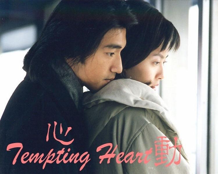 心动temptingheart(1999)