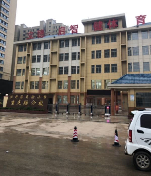 菏泽市牡丹区实验小学