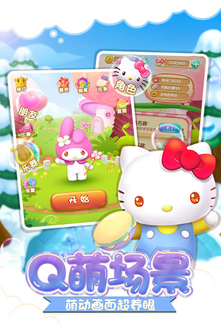 hellokitty跑跑乐