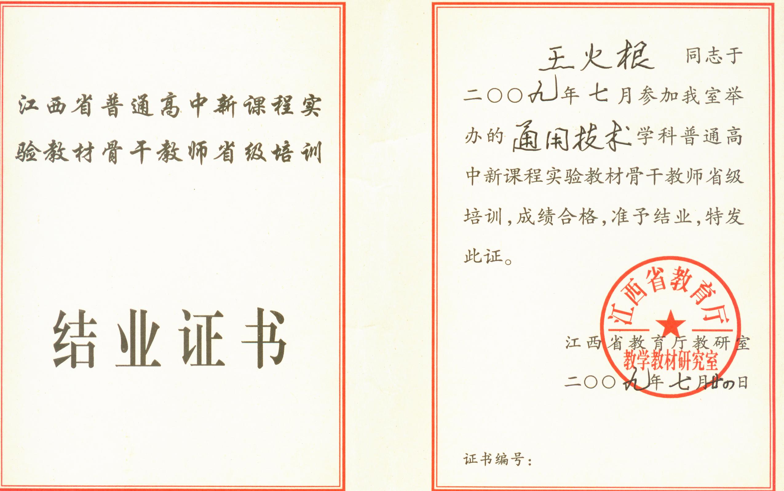  p>王伙根,男,1960年11月出生, a target="_blank" href="/item/江西