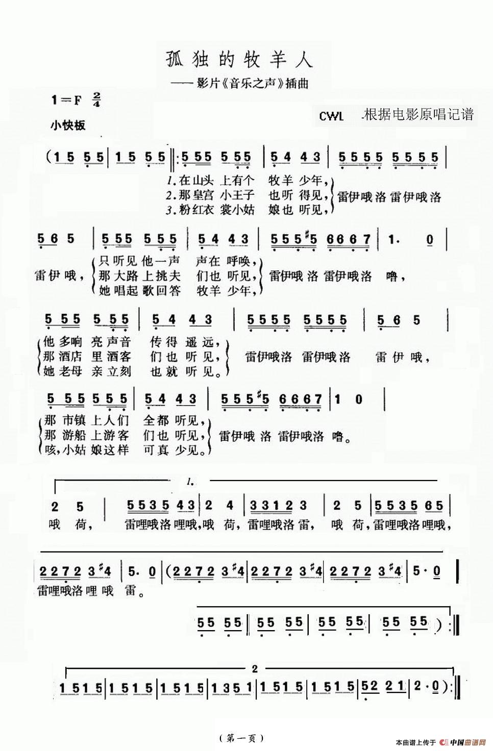  p>《孤独的牧羊人》是音乐剧或电影《音乐之声》的插曲.