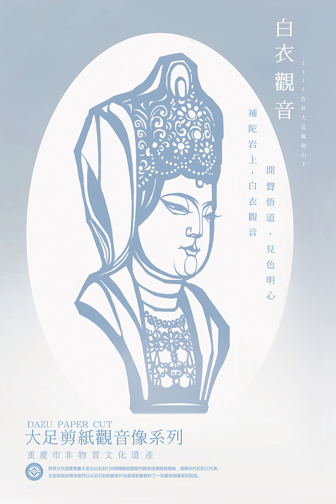 大足石刻 /a>是唐末,宋初时期古代匠师们留在崖壁上的石窟艺术;剪纸又