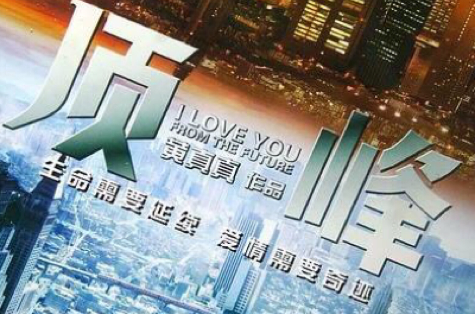  p>《顶峰》是2015年中国拍摄电影. /p>