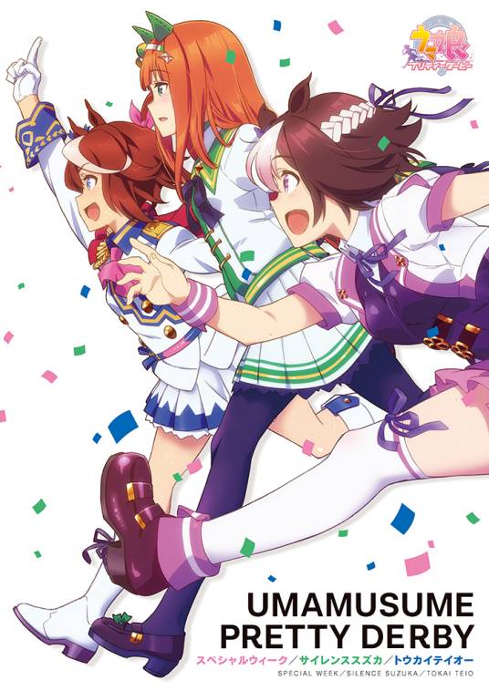 赛马娘 Pretty Derby（P.A.WORKS和STUDIO KAI改编的电视动画作品）_百度百科