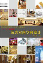 公共室内空间设计_百度百科