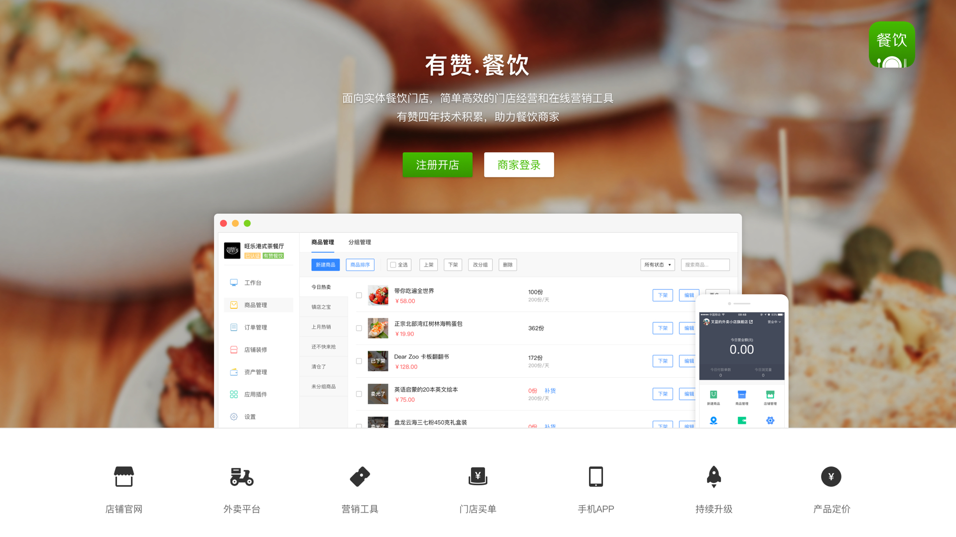 抖音餐饮软件=抖音上很火的餐饮