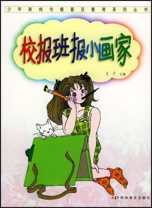 校报班报小画家