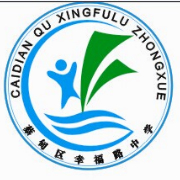 武汉市蔡甸区幸福路中学