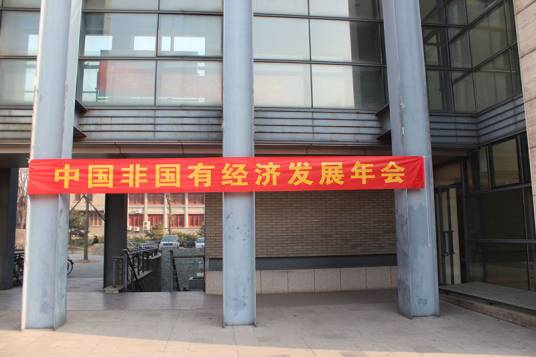 中国实体经济发展报告_百度百科