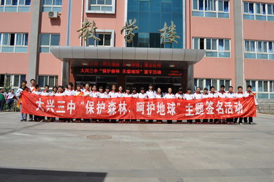 大兴区第三中学