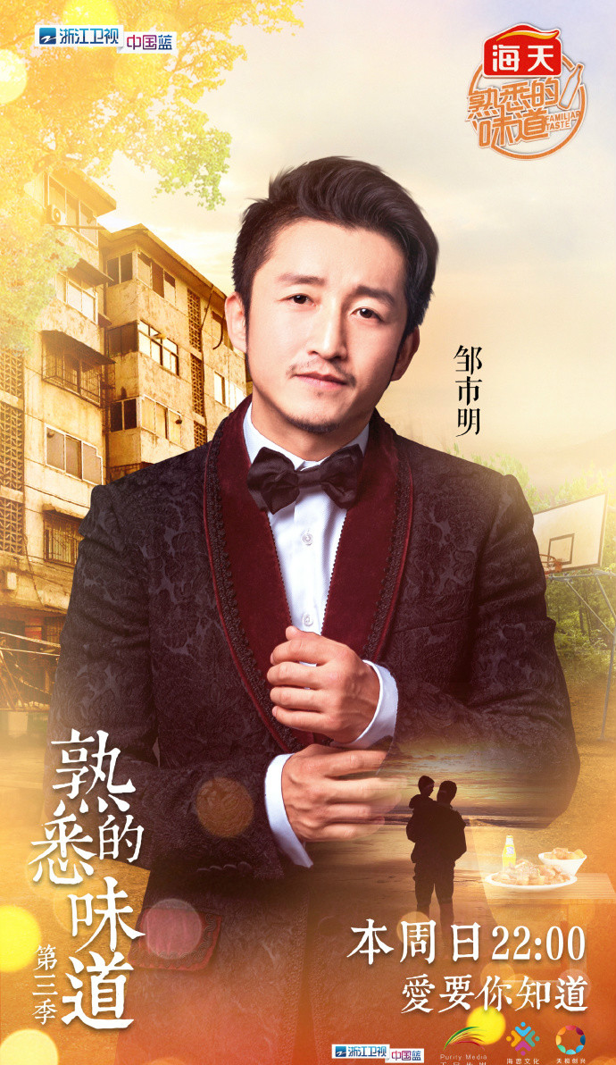 熟悉的味道第三季