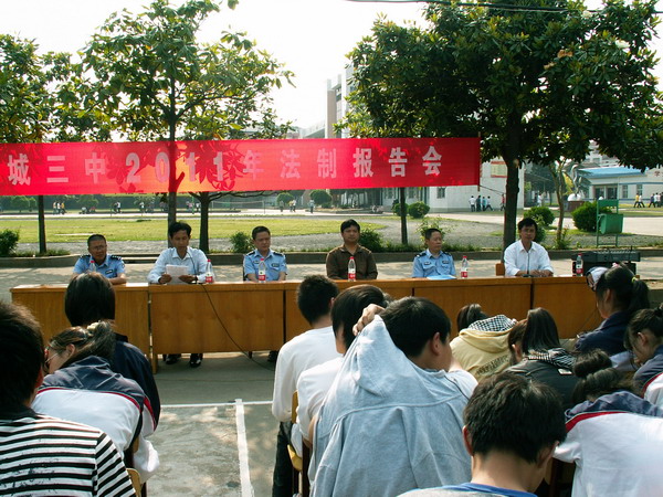 应城市第三中学