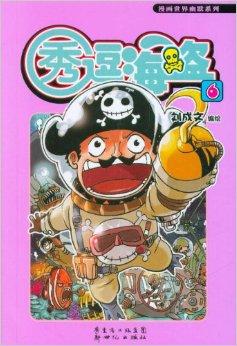 秀逗海盗6