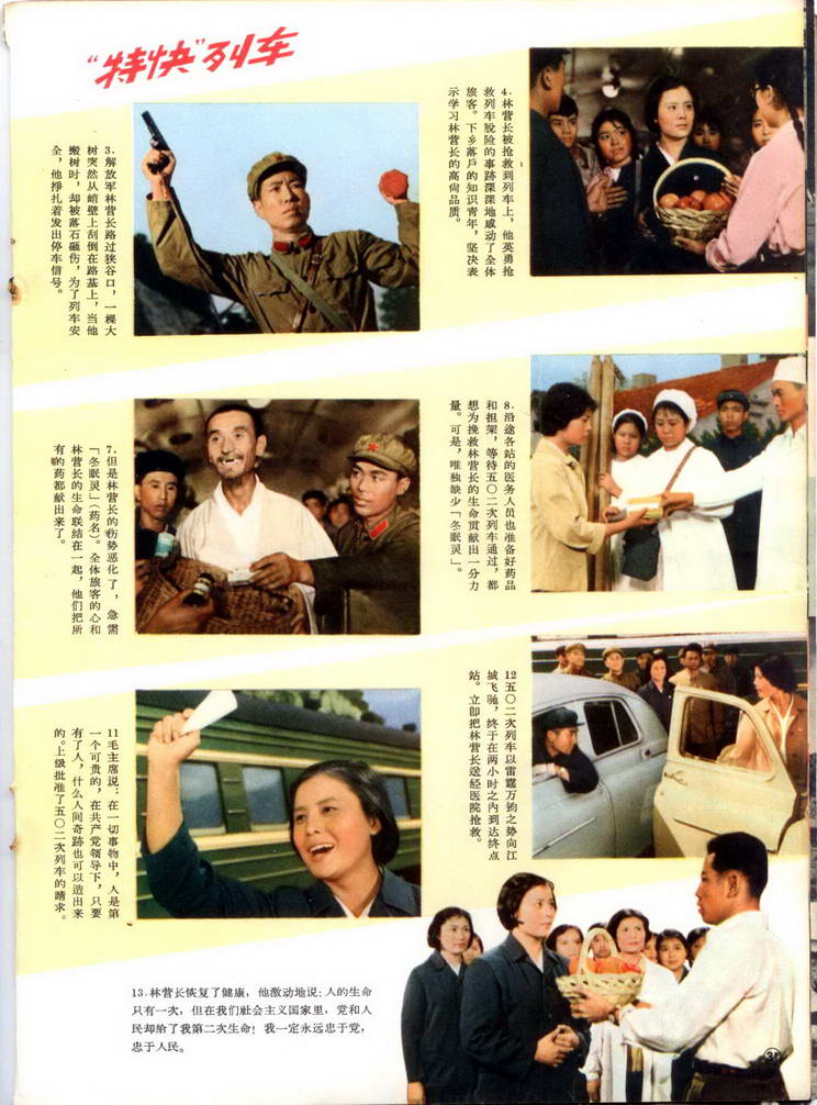 特快列车